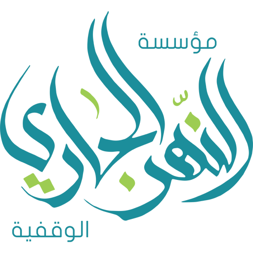 النهر الجاري